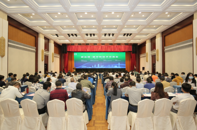 我会举办的“2021年碳达峰碳中和技术交流会”顺利召开