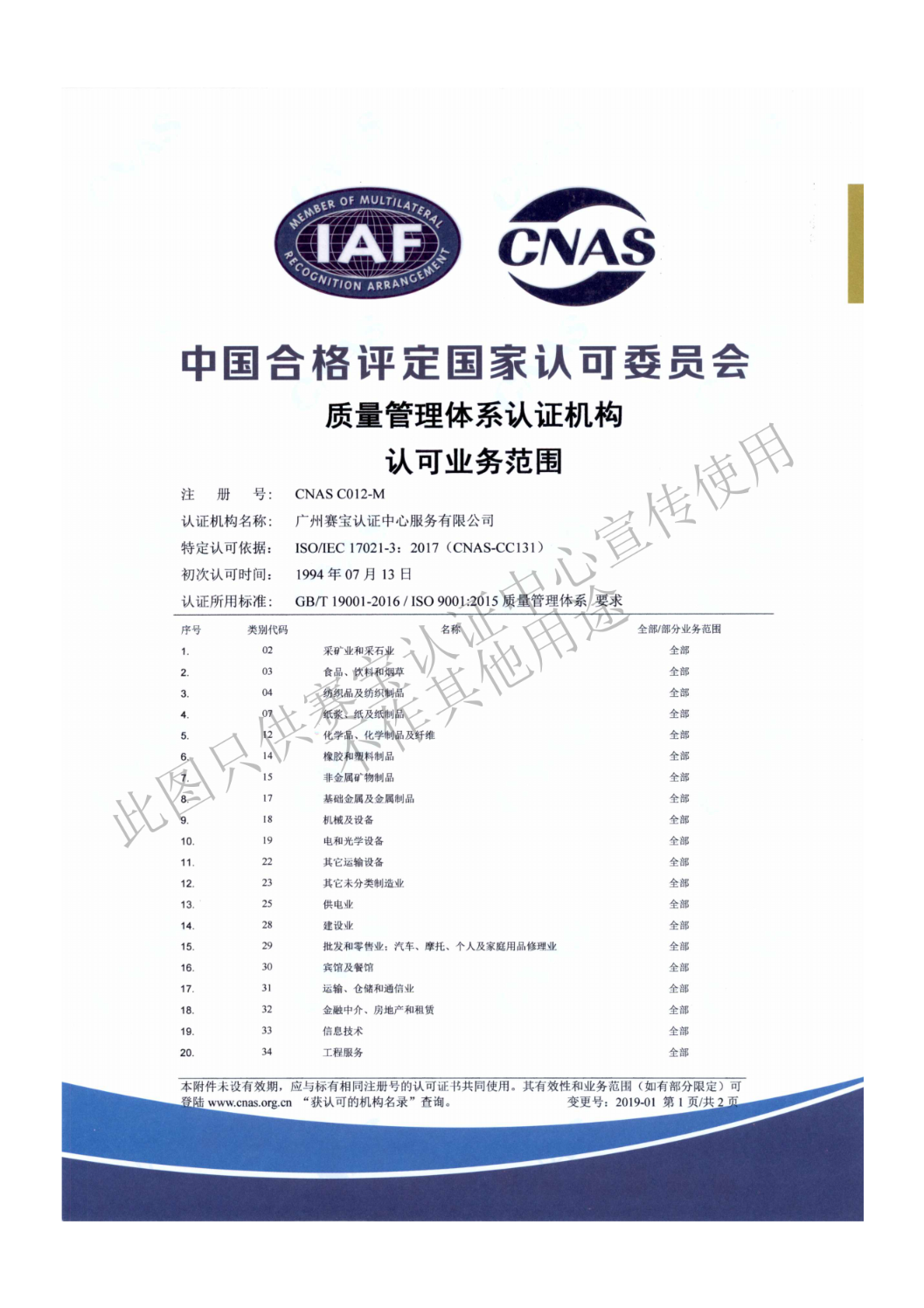 CNAS质量管理体系认可证书-1.png