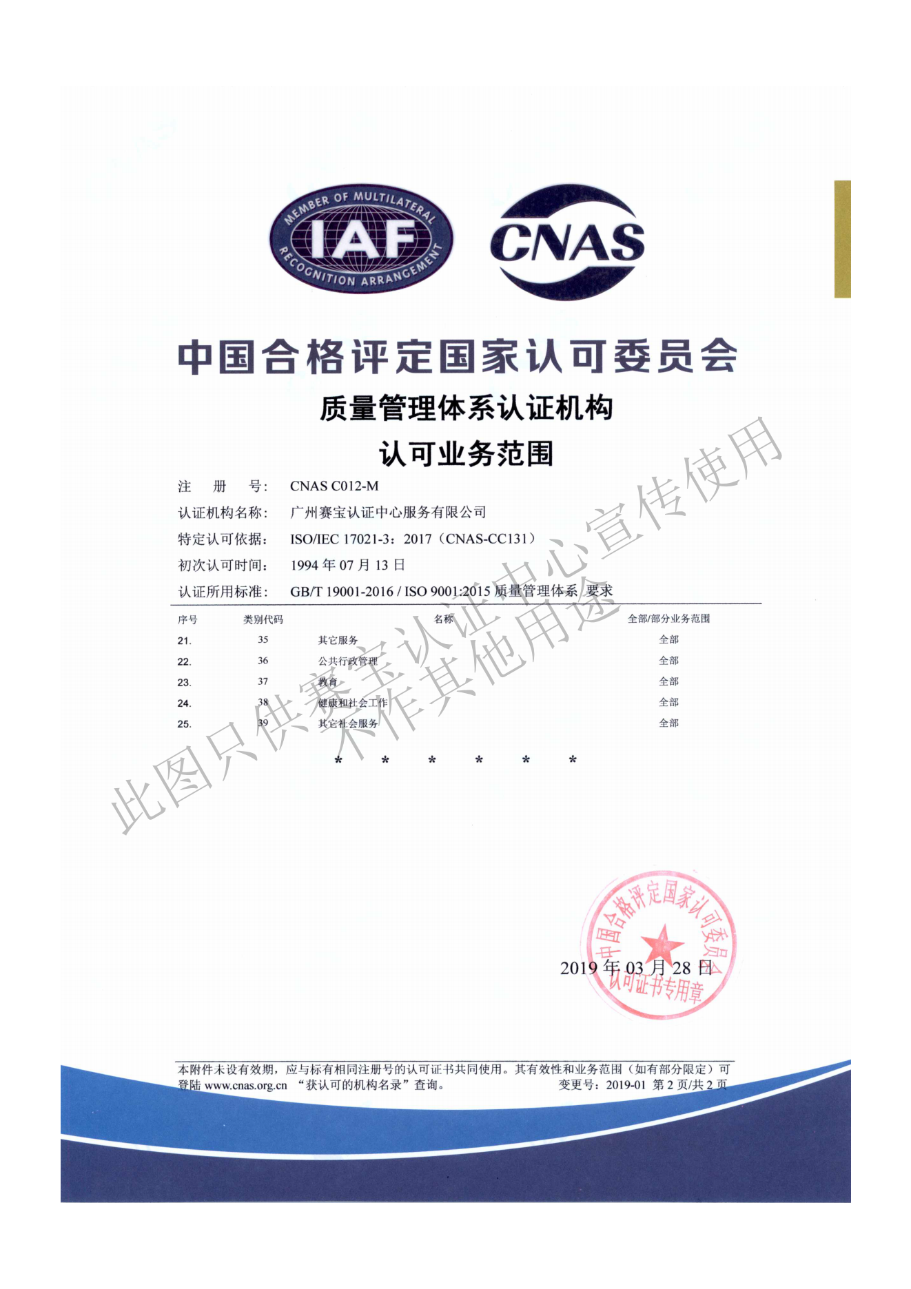 CNAS质量管理体系认可证书-2.png