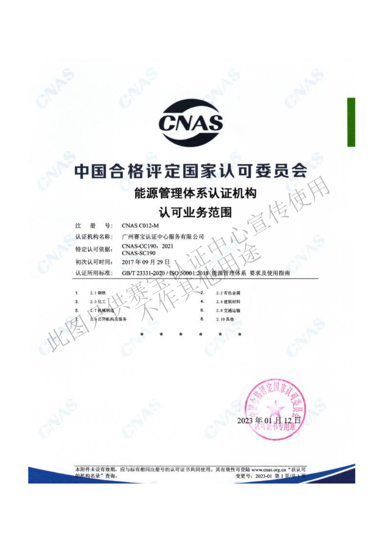 CNAS能源管理体系认可证书.png