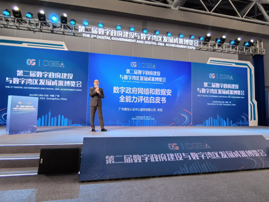 重磅首发！赛宝认证牵头编制的国内首份《数字政府网络和数据安全能力评估白皮书》正式发布