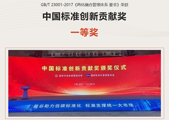 我所参编的GBT 23001-2017《信息化和工业化融合管理体系 要求》荣获中国标准创新贡献奖一等奖 