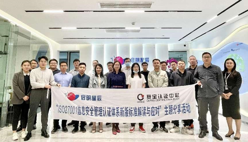 “金融机构ISO27001:2022标准解读与应对” 专场交流会在广州成功举办