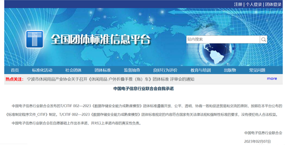 我国首个！由赛宝认证牵头的数据存储安全团标发布！