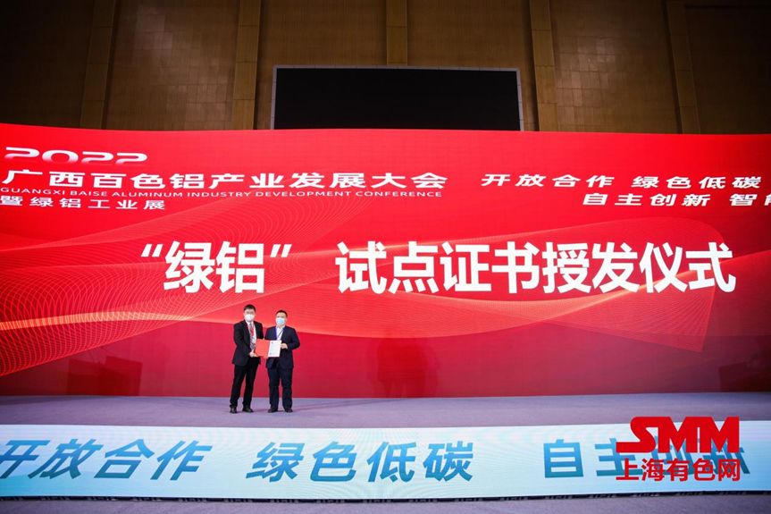 赛宝认证在2022广西(百色)铝产业发展大会发布全国首个“绿铝”碳标签试点
