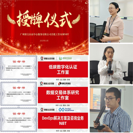 赛宝认证中心首批工作室和NBT正式成立