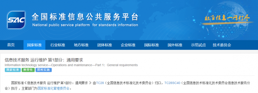 赛宝认证中心 参与编制的三项国家标准发布实施
