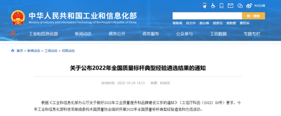 2022年质量标杆企业出炉 赛宝客户榜上有名！