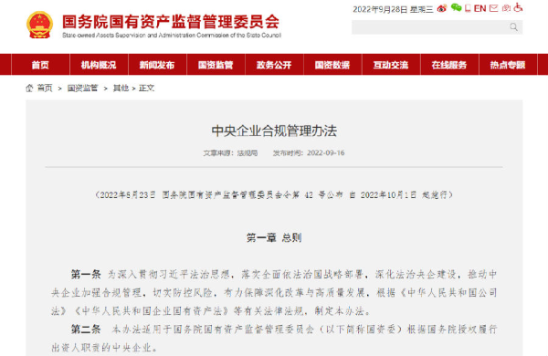 实施ISO 37301合规管理体系认证 推进企业行稳致远