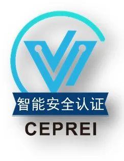 助力消费者信息安全保护，赛宝认证中心推出智能安全系列认证