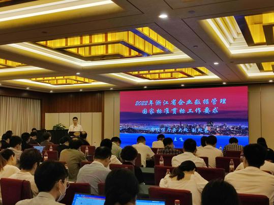 赛宝认证中心助力浙江省DCMM贯标工作