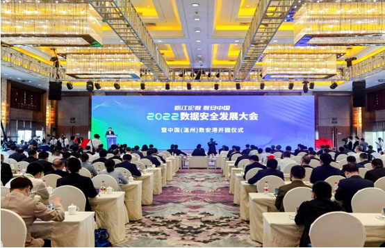 赛宝认证中心受邀参加2022数据安全发展大会