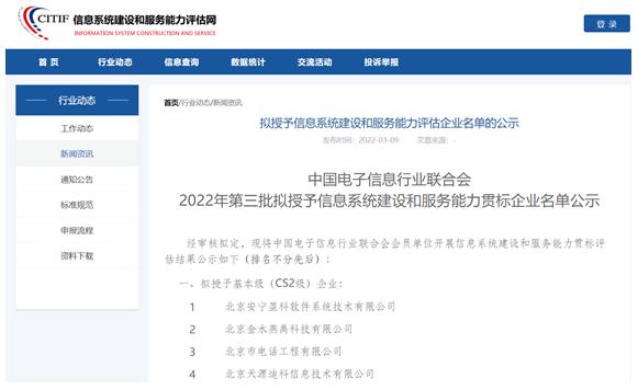 赛宝认证中心递交的第六批次信息系统建设和服务能力评估（CS2级和CS1级）企业顺利进入备案公示阶段