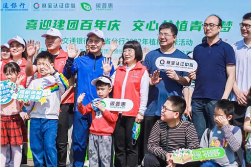 赛宝认证中心碳普惠联合交通银行广东省分行开展碳中和植树活动
