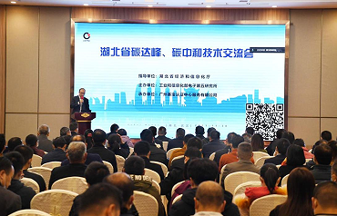 探索“双碳”目标下的绿色机遇，“湖北省碳达峰碳中和技术交流会”在汉举行