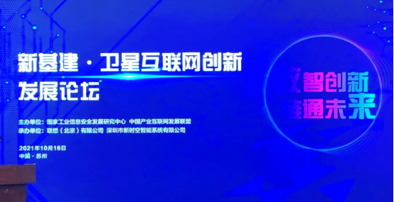 赛宝认证中心加入卫星互联网专业委员会 解决方案入选优秀成果白皮书