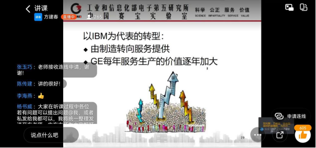 赛宝认证中心专家应邀参加郑州市2021年质量提升制造业高质量发展线上专题讲座