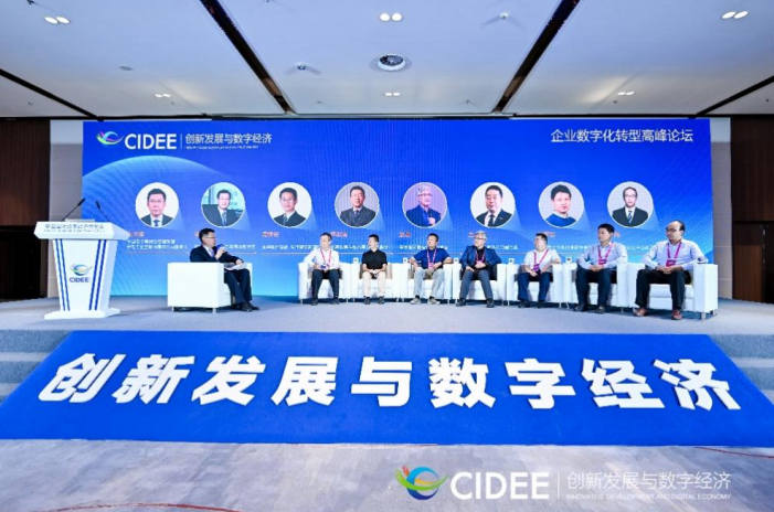 赛宝认证受邀参加2021中国国际数字经济博览会 “企业数字化转型高峰论坛”