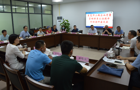 赛宝认证中心助力东莞小微企业高质量发展