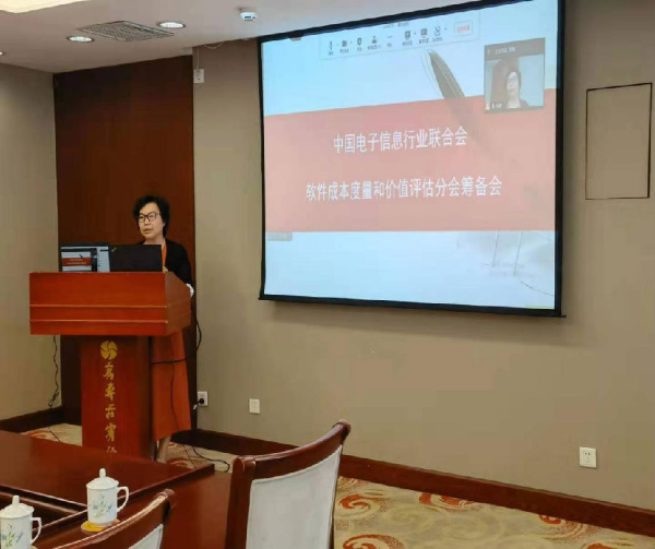 由我所牵头成立的中国电子信息行业联合会软件成本度量和价值评估分会筹备会顺利召开