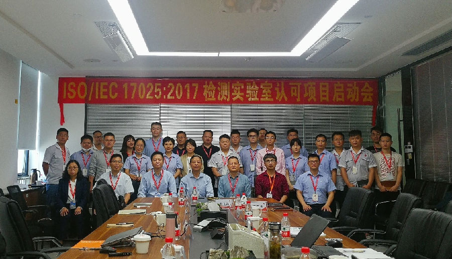 深圳京泉华科技股份有限公司启动CNAS实验室项目