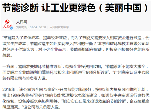 节能诊断，赛宝认证中心一直在行动