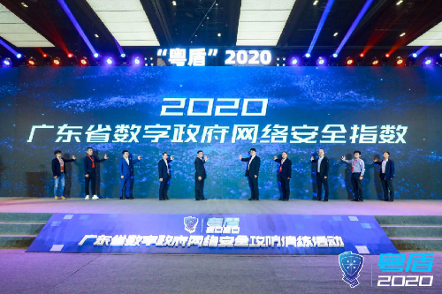 赛宝牵头发布2020广东省数字政府网络安全指数