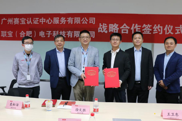 联宝电子与赛宝认证中心举行战略合作签约仪式