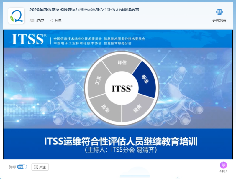发挥平台优势，助力ITSS分会培训工作圆满完成