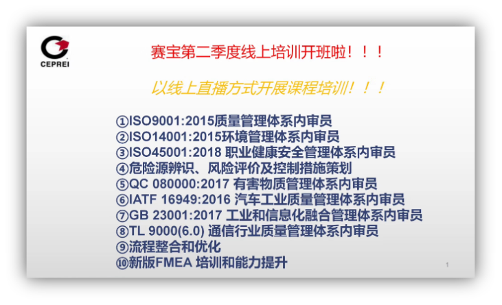疫情无情人有情，赛宝培训助力企业积聚力量、重装出发--赛宝培训线上课程顺利启航