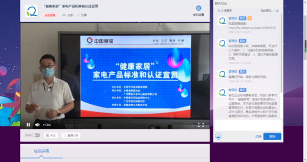 《“健康家居”家电产品标准和认证》线上宣贯会顺利召开