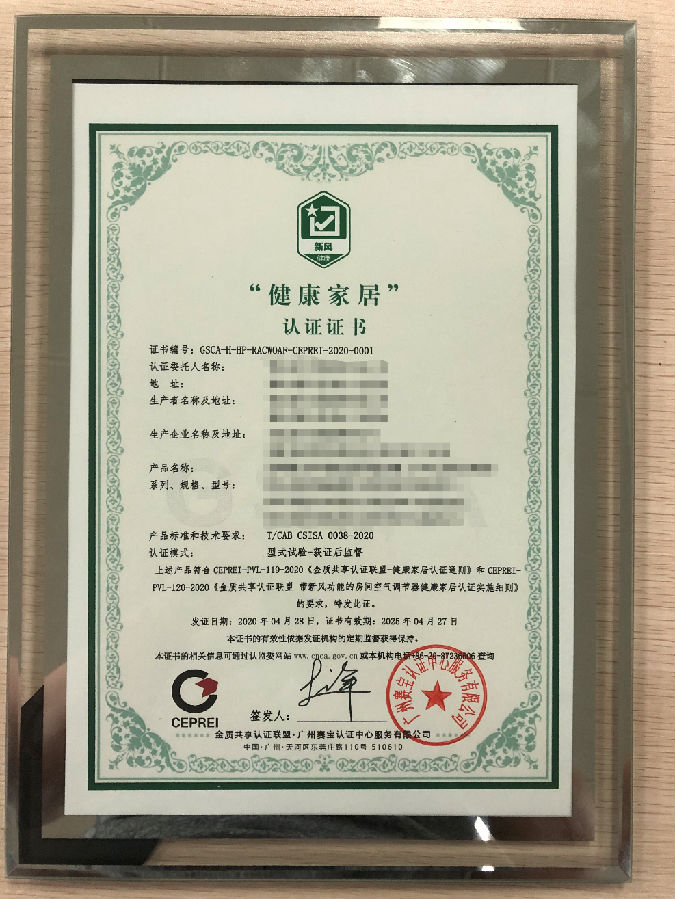 赛宝认证中心颁发首批健康家居认证证书