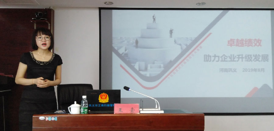 助力巩义市企业高质量发展 《卓越绩效助力企业升级发展》培训圆满完成