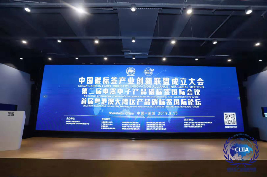 赛宝认证中心受邀参加“中国碳标签产业创新联盟成立大会”
