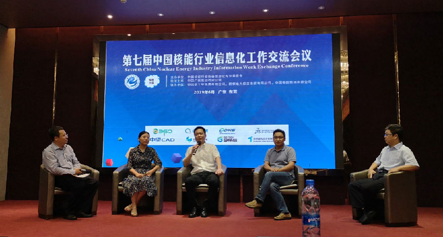 赛宝认证中心受邀出席第七届中国核能行业信息化工作交流会议