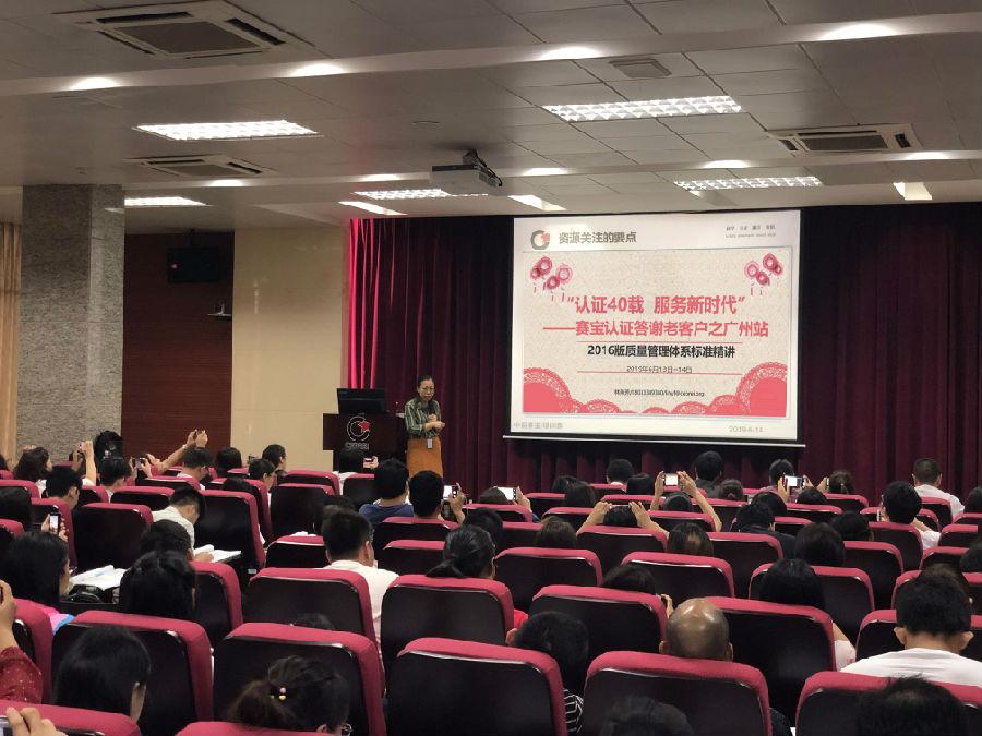 答谢老客户——内审员培训广州专场取得圆满成功
