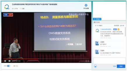 质量品牌公共服务平台助力五所TSQ技术推广培训取得圆满成功