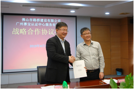 中心与佛山路桥建设有限公司签订战略合作协议