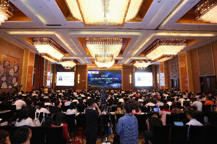 第九届中国国际软件质量工程（iSQE）峰会在广州圆满闭幕