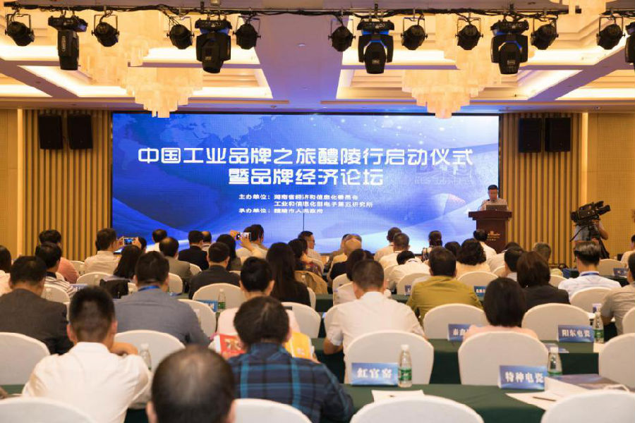 “中国工业品牌之旅醴陵站”活动成功举行