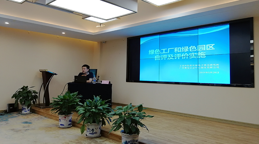 河南省绿色制造体系建设第三方服务机构培训会议顺利召开