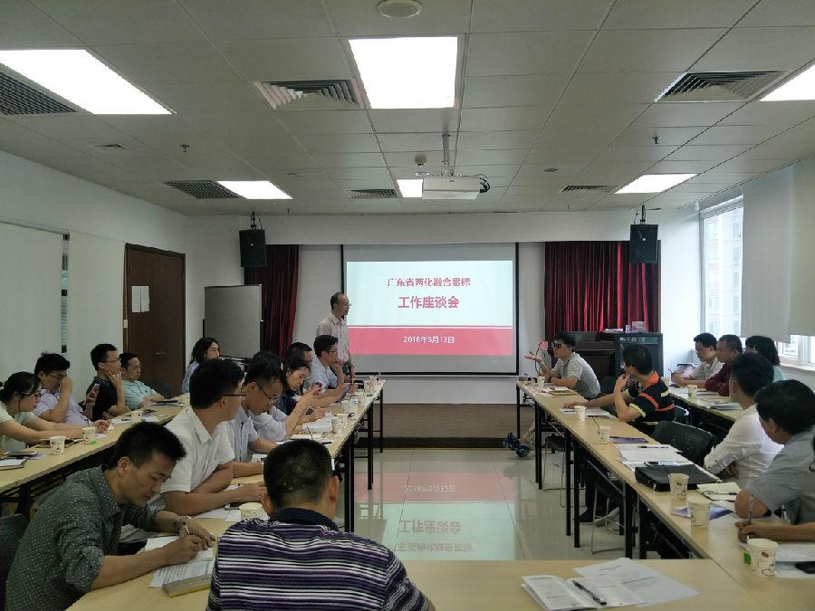 广东省两化融合贯标工作座谈会成功举办