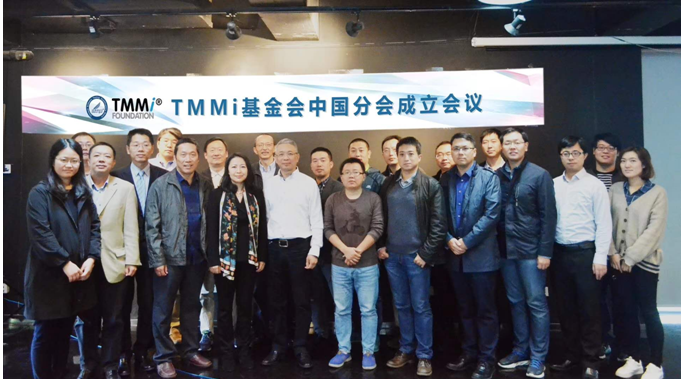 TMMi基金会中国分会成立