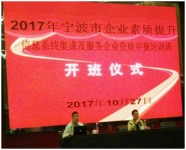 赛宝认证应邀在宁波进行ITSS宣讲