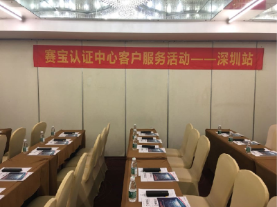 新标读心意---客服活动之《QC080000：2017标准转版及应对》于三地成功举办