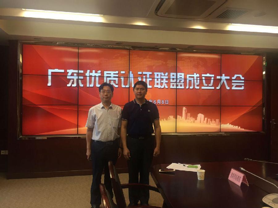 我中心成为广东优质认证联盟成员单位