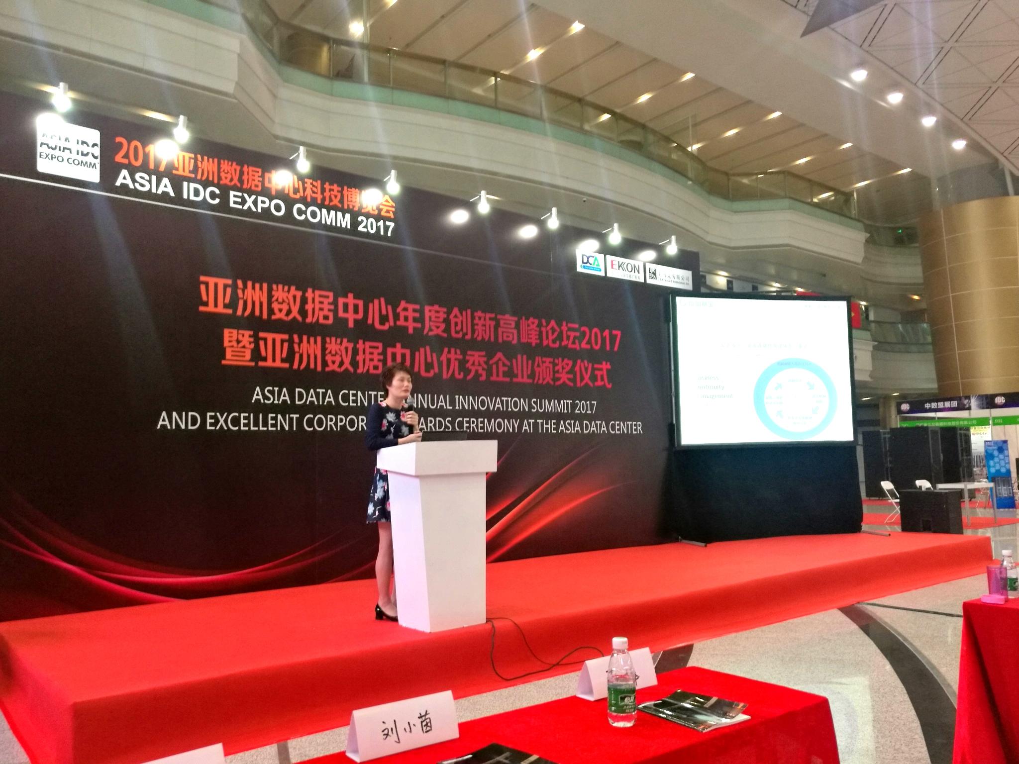 我中心技术总监刘小茵受邀于2017亚洲数据中心年度创新 高峰论坛就IDC业务连续性管理作经验分享