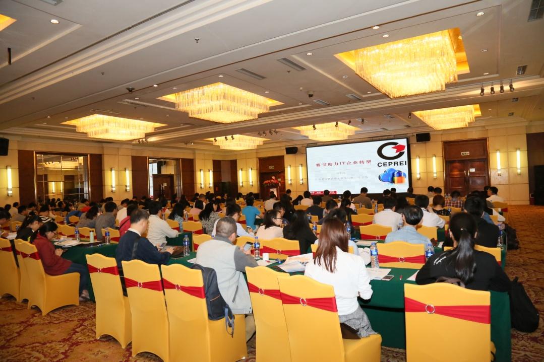 国家战略下IT企业如何转型 ——中国赛宝信息技术高峰论坛（2016）