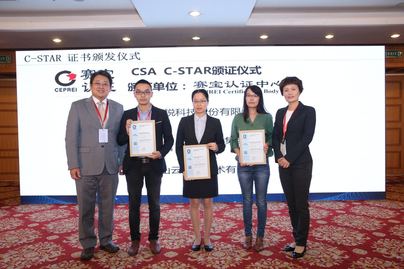 赛宝在CSA云安全联盟大中华区峰会现场为C-STAR获证企业颁证