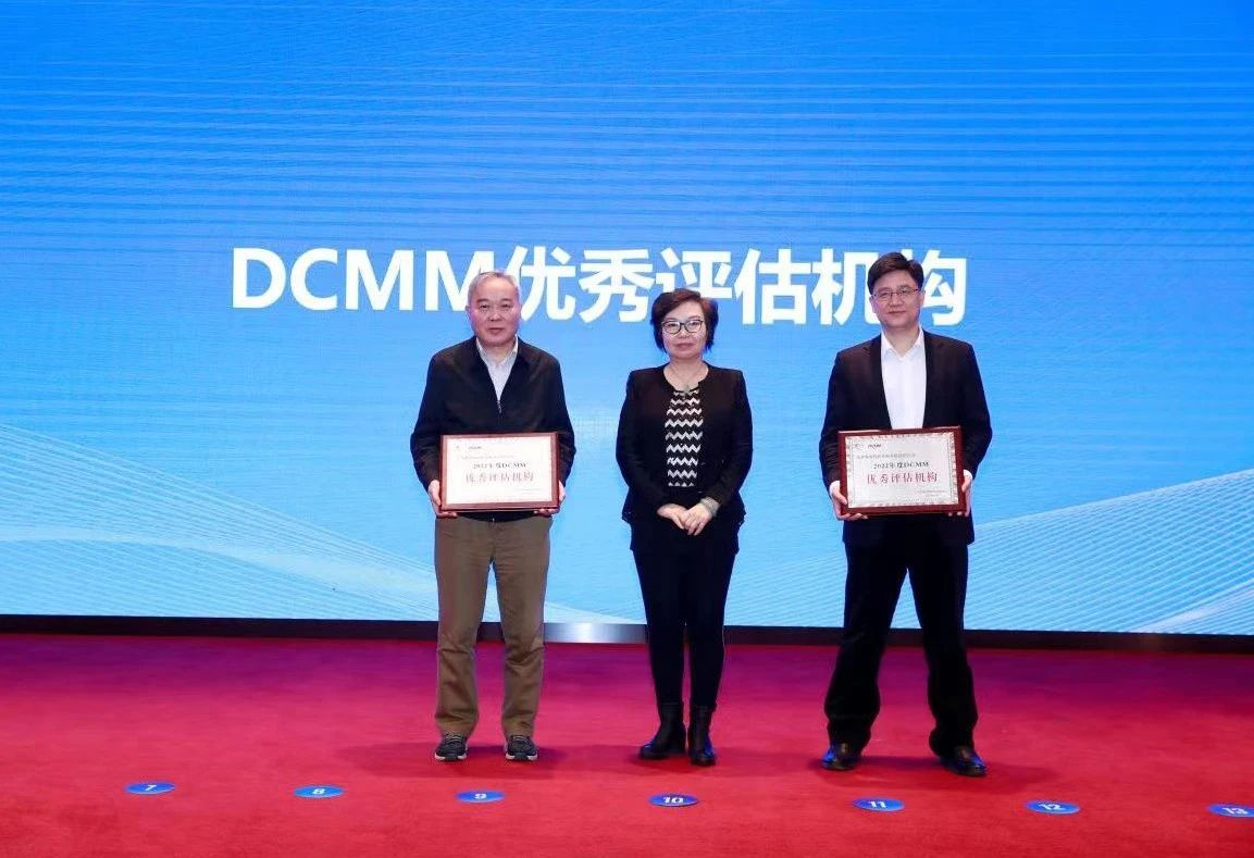  CEPREI Rated as DCMM Excellent Assessment Agency! The Only One in China